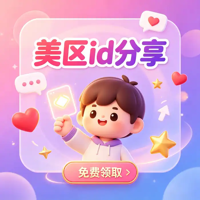 美国地区 Apple ID 注册指南主题视觉图